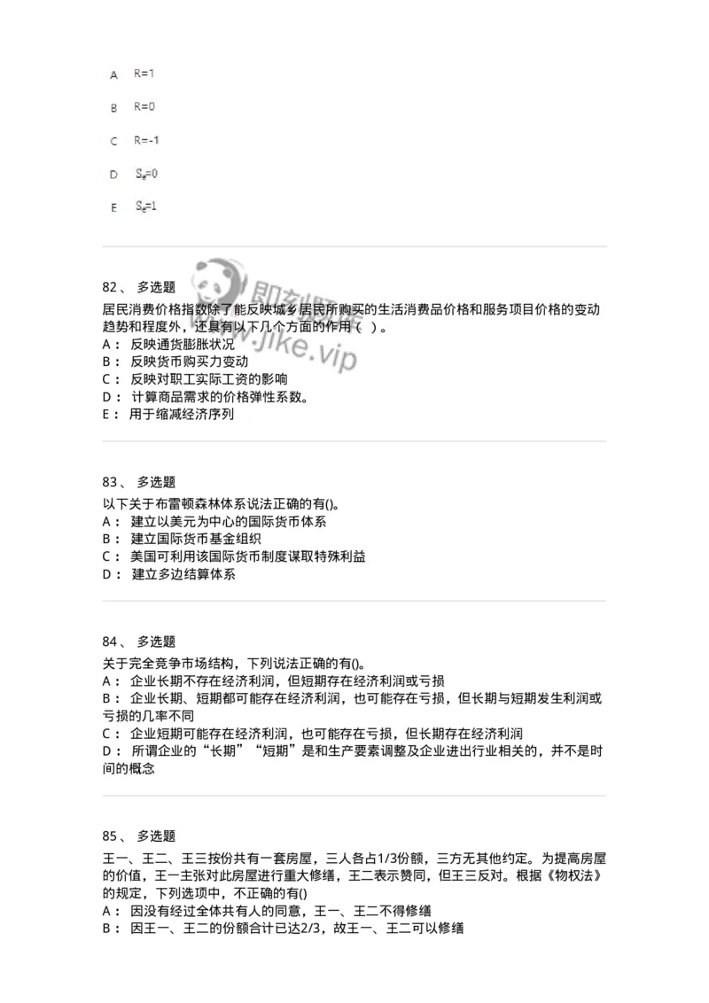 7603-2025年军队文职人员招聘考试《经济学》模拟预测3-137358_军队文职(1)_01.军队文职真题-专业课_（全）版本一（历年真题+章节练习+模拟题）_经济学(军队文职)_预测模拟_纯题目