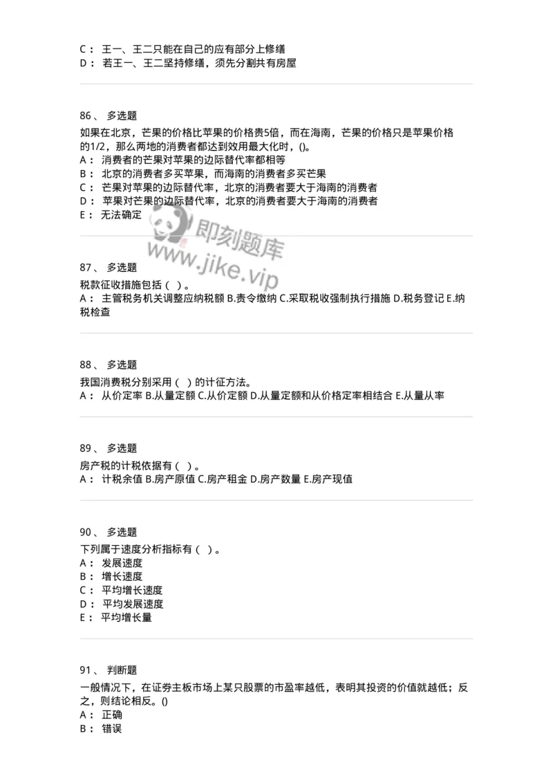 7603-2025年军队文职人员招聘考试《经济学》模拟预测3-137358_军队文职(1)_01.军队文职真题-专业课_（全）版本一（历年真题+章节练习+模拟题）_经济学(军队文职)_预测模拟_纯题目