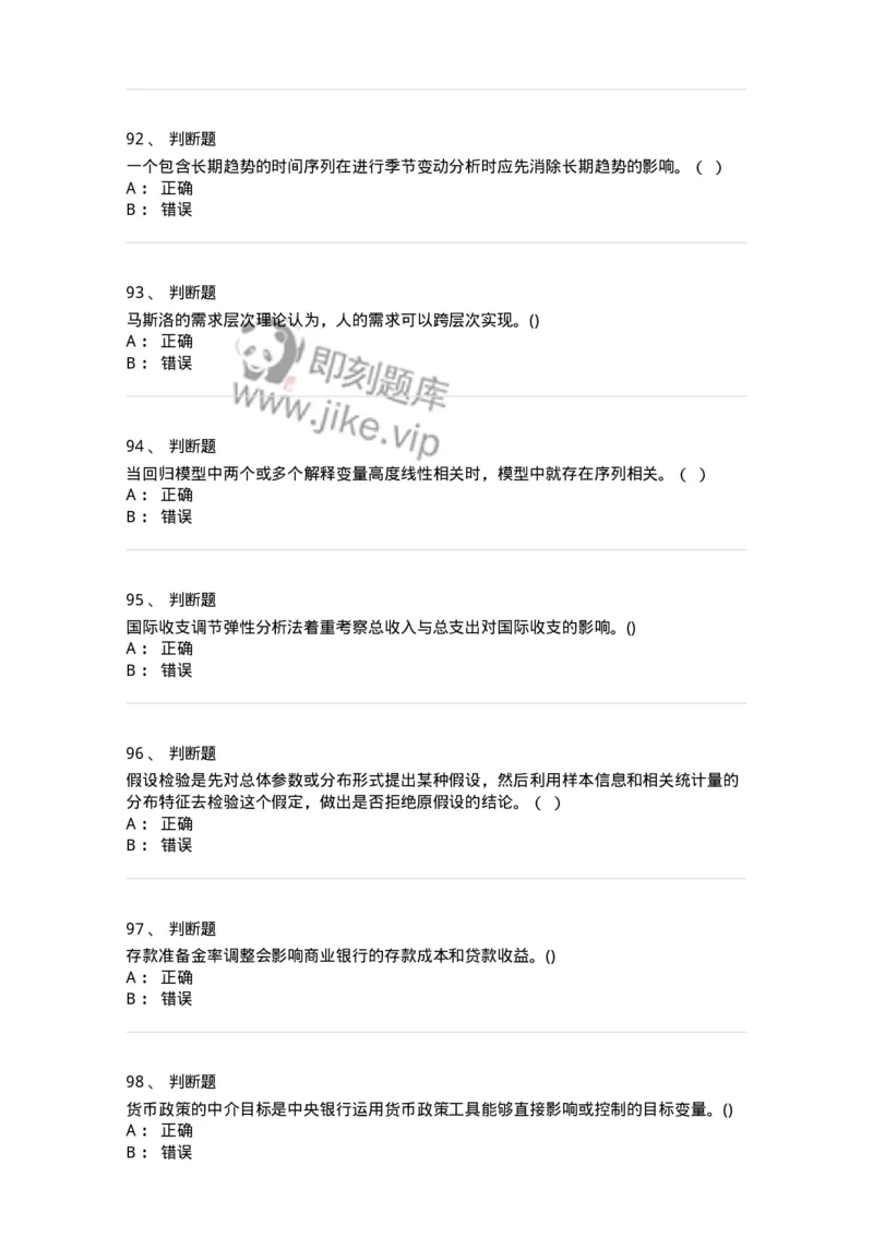 7603-2025年军队文职人员招聘考试《经济学》模拟预测3-137358_军队文职(1)_01.军队文职真题-专业课_（全）版本一（历年真题+章节练习+模拟题）_经济学(军队文职)_预测模拟_纯题目