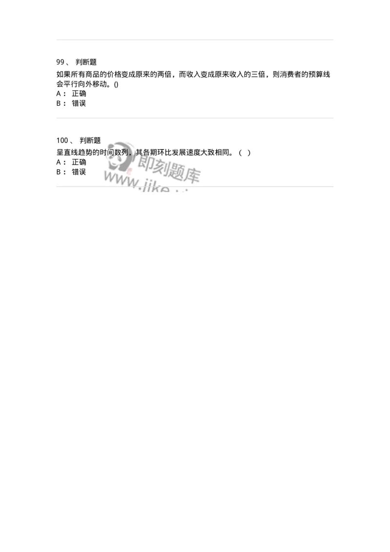 7603-2025年军队文职人员招聘考试《经济学》模拟预测3-137358_军队文职(1)_01.军队文职真题-专业课_（全）版本一（历年真题+章节练习+模拟题）_经济学(军队文职)_预测模拟_纯题目
