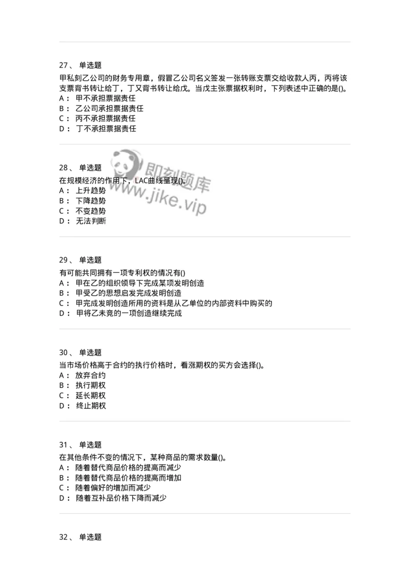 7603-2025年军队文职人员招聘考试《经济学》模拟预测3-137358_军队文职(1)_01.军队文职真题-专业课_（全）版本一（历年真题+章节练习+模拟题）_经济学(军队文职)_预测模拟_纯题目