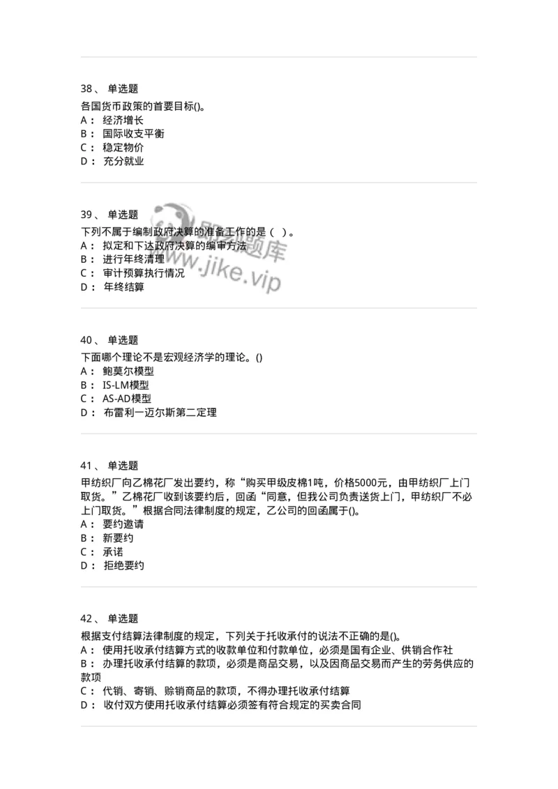 7603-2025年军队文职人员招聘考试《经济学》模拟预测3-137358_军队文职(1)_01.军队文职真题-专业课_（全）版本一（历年真题+章节练习+模拟题）_经济学(军队文职)_预测模拟_纯题目