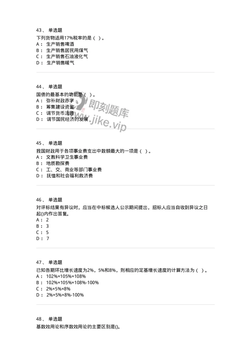 7603-2025年军队文职人员招聘考试《经济学》模拟预测3-137358_军队文职(1)_01.军队文职真题-专业课_（全）版本一（历年真题+章节练习+模拟题）_经济学(军队文职)_预测模拟_纯题目
