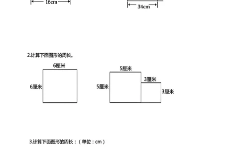 三年级上册数学《求图形周长》专项练习空白版_三上数学25秋
