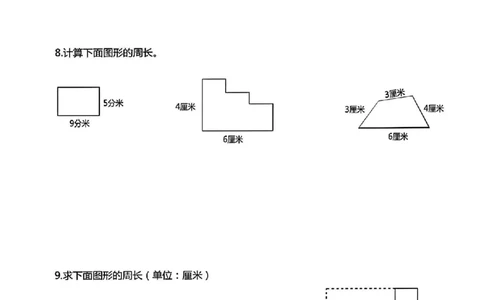 三年级上册数学《求图形周长》专项练习空白版_三上数学25秋