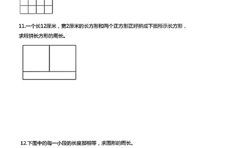 三年级上册数学《求图形周长》专项练习空白版_三上数学25秋