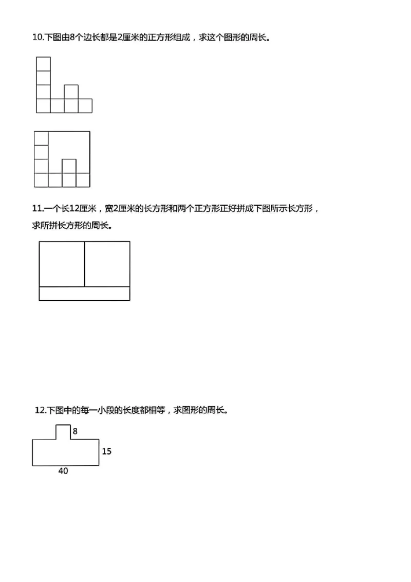三年级上册数学《求图形周长》专项练习空白版_三上数学25秋