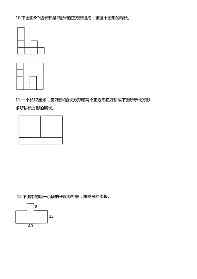 三年级上册数学《求图形周长》专项练习空白版_三上数学25秋