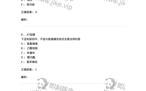 807016-利尿剂与泌尿系统疾病用药-174540_军队文职(1)_01.军队文职真题-专业课_（全）版本一（历年真题+章节练习+模拟题）_药学(军队文职)_历年真题_题目+解析