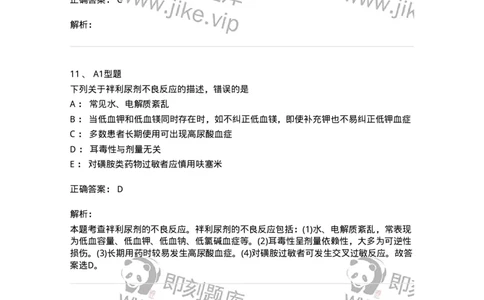 807016-利尿剂与泌尿系统疾病用药-174540_军队文职(1)_01.军队文职真题-专业课_（全）版本一（历年真题+章节练习+模拟题）_药学(军队文职)_历年真题_题目+解析