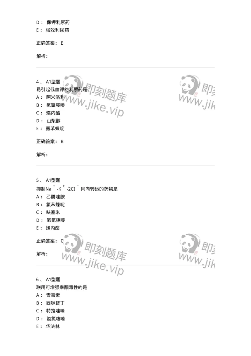 807016-利尿剂与泌尿系统疾病用药-174540_军队文职(1)_01.军队文职真题-专业课_（全）版本一（历年真题+章节练习+模拟题）_药学(军队文职)_历年真题_题目+解析