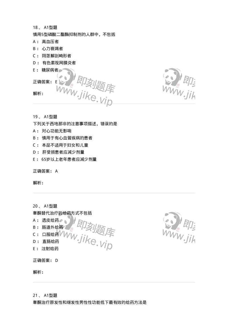 807016-利尿剂与泌尿系统疾病用药-174540_军队文职(1)_01.军队文职真题-专业课_（全）版本一（历年真题+章节练习+模拟题）_药学(军队文职)_历年真题_题目+解析