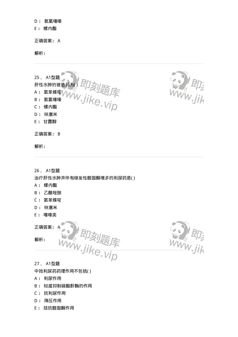 807016-利尿剂与泌尿系统疾病用药-174540_军队文职(1)_01.军队文职真题-专业课_（全）版本一（历年真题+章节练习+模拟题）_药学(军队文职)_历年真题_题目+解析