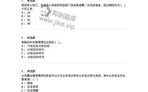 6102-2025年军队文职人员招聘考试《管理与服务》模拟预测1-137280_军队文职(1)_01.军队文职真题-专业课_（全）版本一（历年真题+章节练习+模拟题）_管理学与服务(军队文职)_预测模拟_纯题目