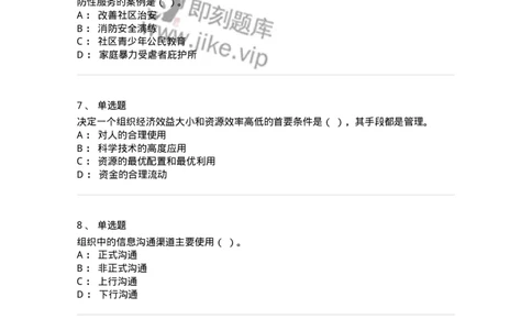 6102-2025年军队文职人员招聘考试《管理与服务》模拟预测1-137280_军队文职(1)_01.军队文职真题-专业课_（全）版本一（历年真题+章节练习+模拟题）_管理学与服务(军队文职)_预测模拟_纯题目