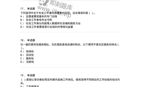 6102-2025年军队文职人员招聘考试《管理与服务》模拟预测1-137280_军队文职(1)_01.军队文职真题-专业课_（全）版本一（历年真题+章节练习+模拟题）_管理学与服务(军队文职)_预测模拟_纯题目