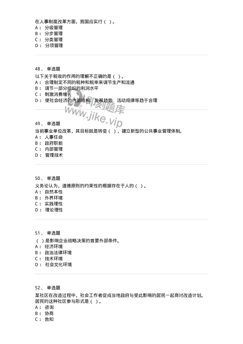 6102-2025年军队文职人员招聘考试《管理与服务》模拟预测1-137280_军队文职(1)_01.军队文职真题-专业课_（全）版本一（历年真题+章节练习+模拟题）_管理学与服务(军队文职)_预测模拟_纯题目