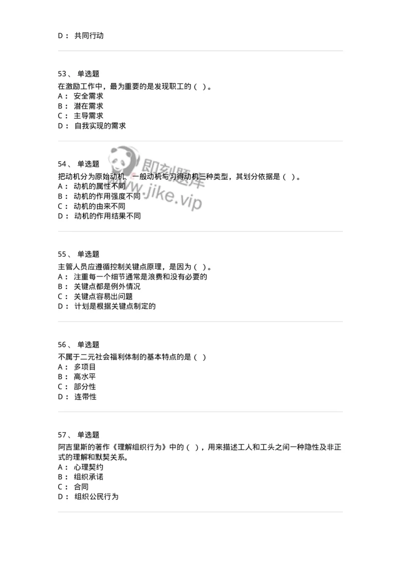 6102-2025年军队文职人员招聘考试《管理与服务》模拟预测1-137280_军队文职(1)_01.军队文职真题-专业课_（全）版本一（历年真题+章节练习+模拟题）_管理学与服务(军队文职)_预测模拟_纯题目