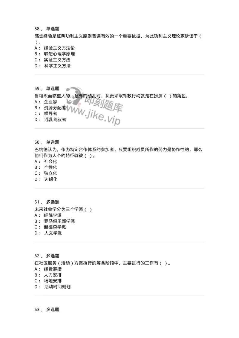 6102-2025年军队文职人员招聘考试《管理与服务》模拟预测1-137280_军队文职(1)_01.军队文职真题-专业课_（全）版本一（历年真题+章节练习+模拟题）_管理学与服务(军队文职)_预测模拟_纯题目