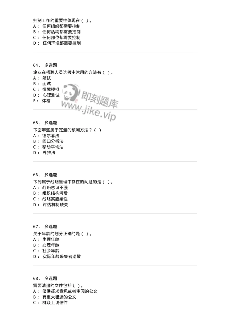 6102-2025年军队文职人员招聘考试《管理与服务》模拟预测1-137280_军队文职(1)_01.军队文职真题-专业课_（全）版本一（历年真题+章节练习+模拟题）_管理学与服务(军队文职)_预测模拟_纯题目