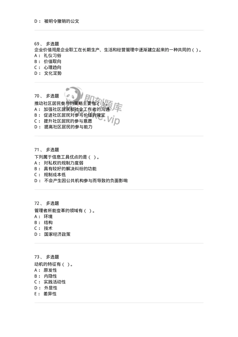 6102-2025年军队文职人员招聘考试《管理与服务》模拟预测1-137280_军队文职(1)_01.军队文职真题-专业课_（全）版本一（历年真题+章节练习+模拟题）_管理学与服务(军队文职)_预测模拟_纯题目