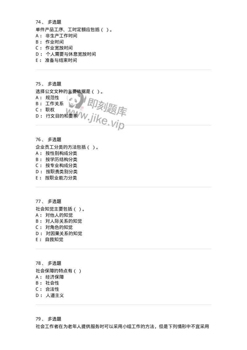 6102-2025年军队文职人员招聘考试《管理与服务》模拟预测1-137280_军队文职(1)_01.军队文职真题-专业课_（全）版本一（历年真题+章节练习+模拟题）_管理学与服务(军队文职)_预测模拟_纯题目