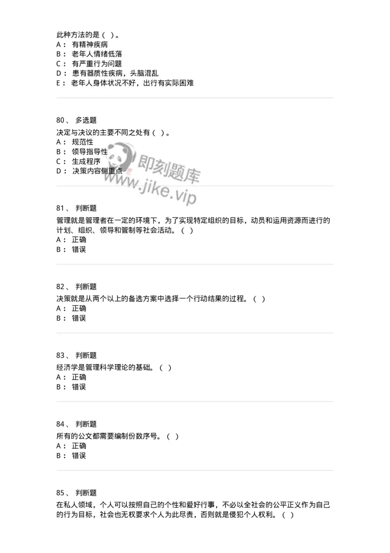 6102-2025年军队文职人员招聘考试《管理与服务》模拟预测1-137280_军队文职(1)_01.军队文职真题-专业课_（全）版本一（历年真题+章节练习+模拟题）_管理学与服务(军队文职)_预测模拟_纯题目