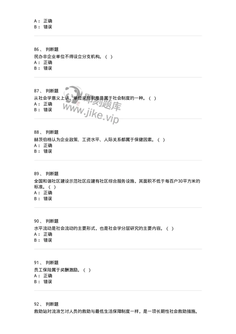 6102-2025年军队文职人员招聘考试《管理与服务》模拟预测1-137280_军队文职(1)_01.军队文职真题-专业课_（全）版本一（历年真题+章节练习+模拟题）_管理学与服务(军队文职)_预测模拟_纯题目