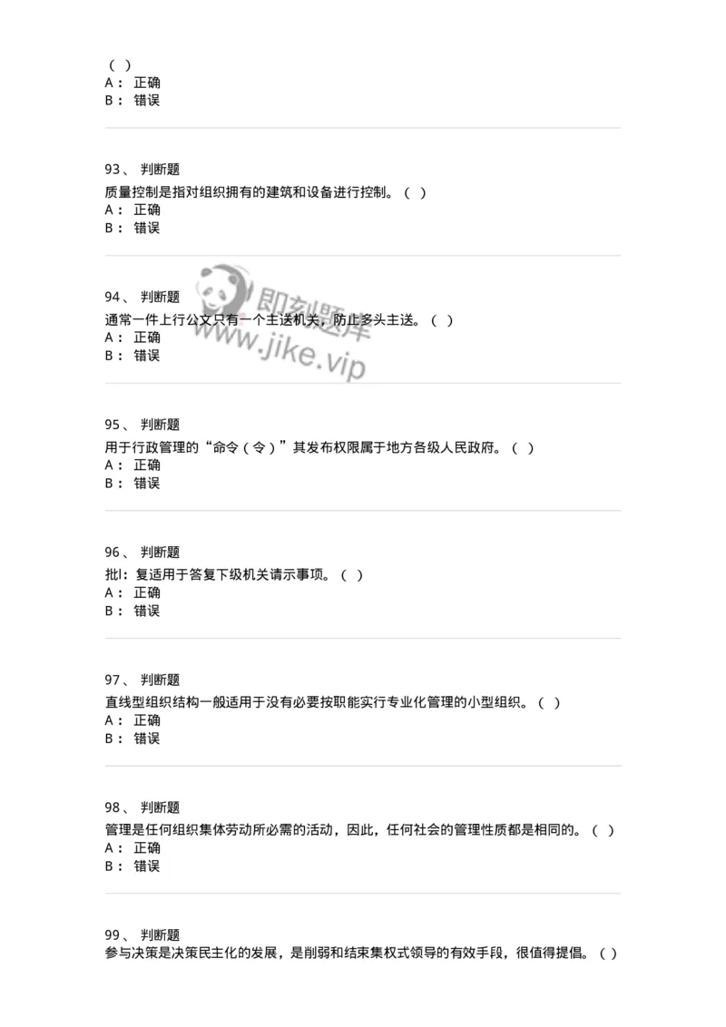 6102-2025年军队文职人员招聘考试《管理与服务》模拟预测1-137280_军队文职(1)_01.军队文职真题-专业课_（全）版本一（历年真题+章节练习+模拟题）_管理学与服务(军队文职)_预测模拟_纯题目