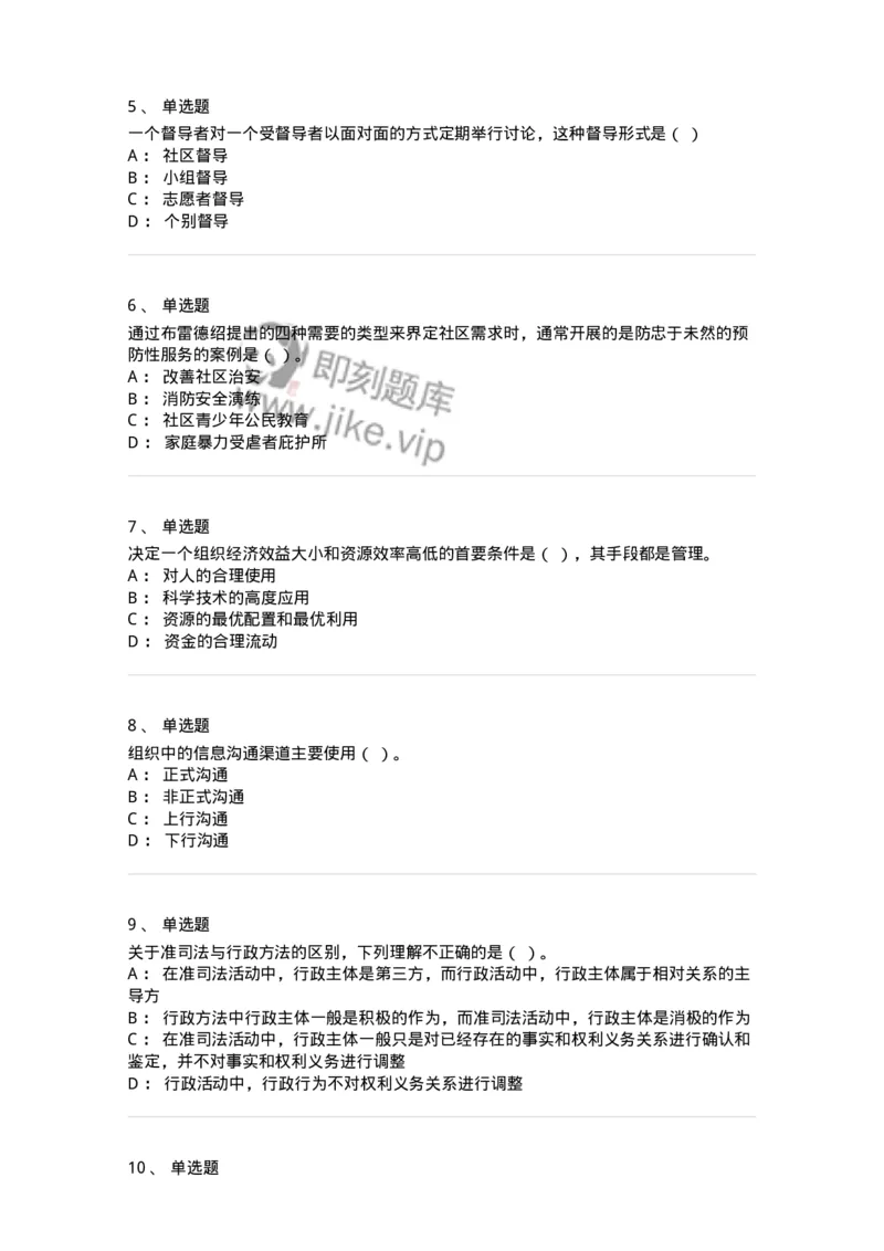 6102-2025年军队文职人员招聘考试《管理与服务》模拟预测1-137280_军队文职(1)_01.军队文职真题-专业课_（全）版本一（历年真题+章节练习+模拟题）_管理学与服务(军队文职)_预测模拟_纯题目