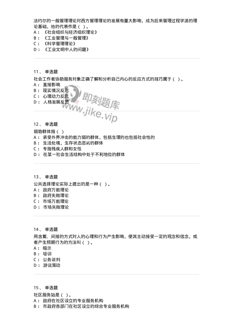 6102-2025年军队文职人员招聘考试《管理与服务》模拟预测1-137280_军队文职(1)_01.军队文职真题-专业课_（全）版本一（历年真题+章节练习+模拟题）_管理学与服务(军队文职)_预测模拟_纯题目