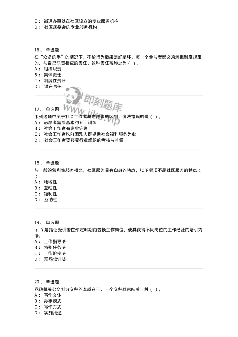 6102-2025年军队文职人员招聘考试《管理与服务》模拟预测1-137280_军队文职(1)_01.军队文职真题-专业课_（全）版本一（历年真题+章节练习+模拟题）_管理学与服务(军队文职)_预测模拟_纯题目