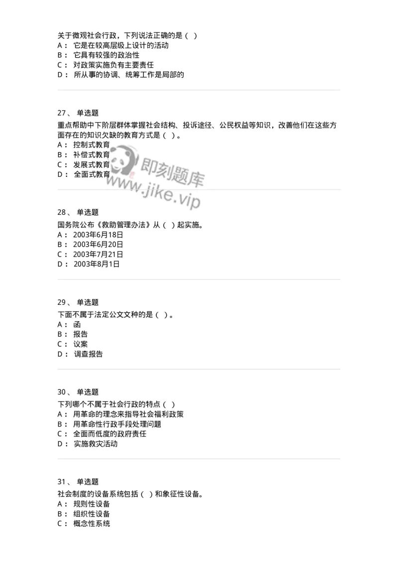 6102-2025年军队文职人员招聘考试《管理与服务》模拟预测1-137280_军队文职(1)_01.军队文职真题-专业课_（全）版本一（历年真题+章节练习+模拟题）_管理学与服务(军队文职)_预测模拟_纯题目