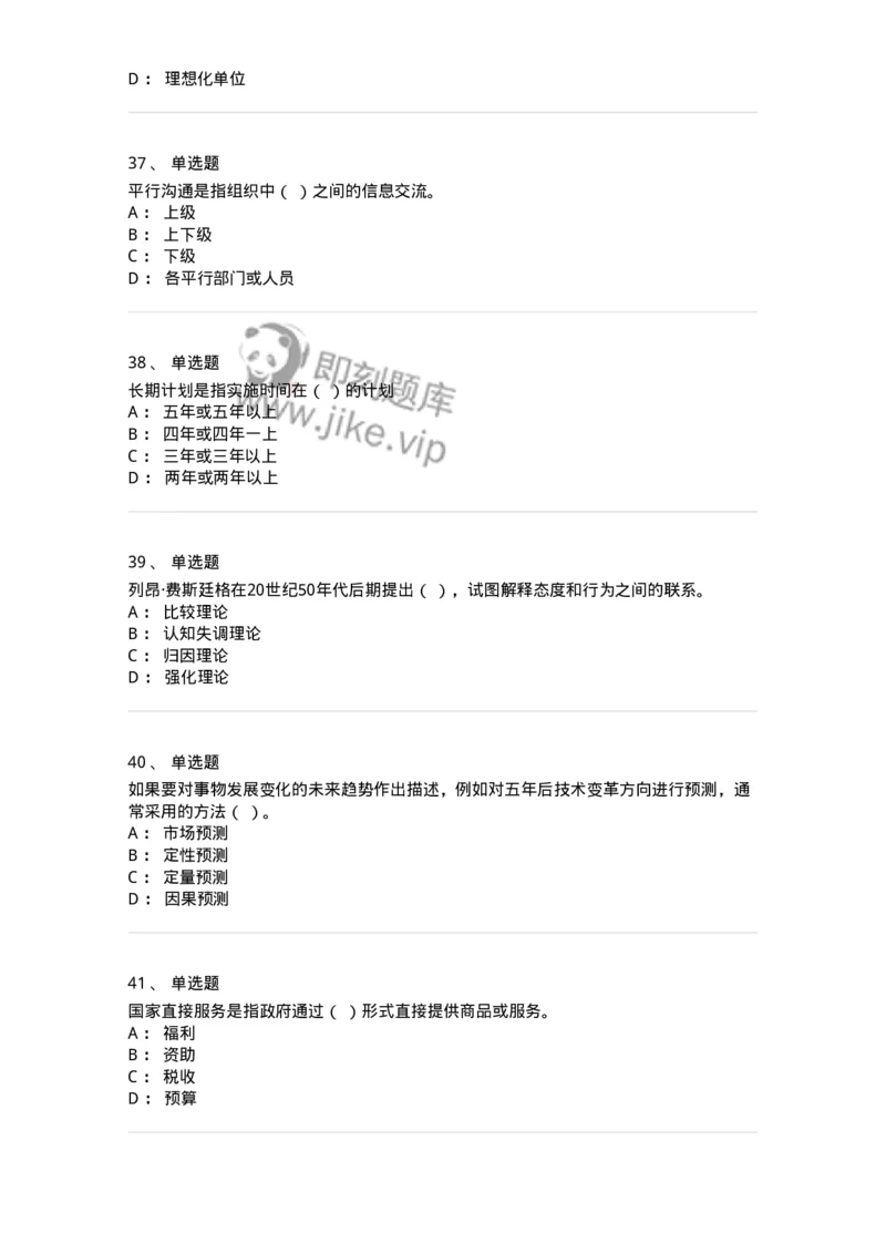 6102-2025年军队文职人员招聘考试《管理与服务》模拟预测1-137280_军队文职(1)_01.军队文职真题-专业课_（全）版本一（历年真题+章节练习+模拟题）_管理学与服务(军队文职)_预测模拟_纯题目