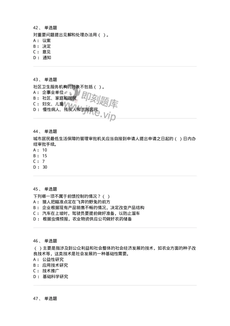 6102-2025年军队文职人员招聘考试《管理与服务》模拟预测1-137280_军队文职(1)_01.军队文职真题-专业课_（全）版本一（历年真题+章节练习+模拟题）_管理学与服务(军队文职)_预测模拟_纯题目