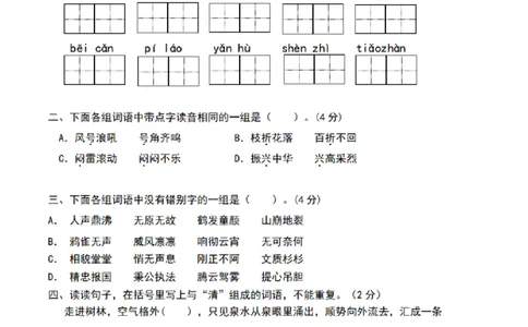 四（上）语文期末真题测试卷.8_上册_四（上）语文试卷_四（上）语文期末单元期中试卷（第二套）