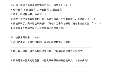 四（上）语文期末真题测试卷.8_上册_四（上）语文试卷_四（上）语文期末单元期中试卷（第二套）