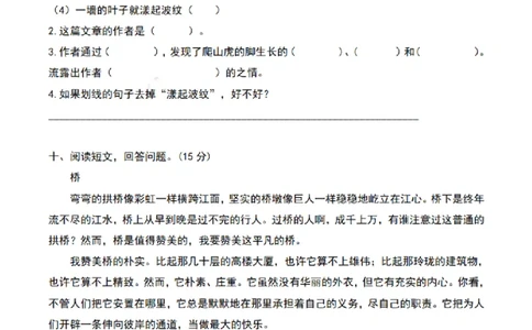 四（上）语文期末真题测试卷.8_上册_四（上）语文试卷_四（上）语文期末单元期中试卷（第二套）