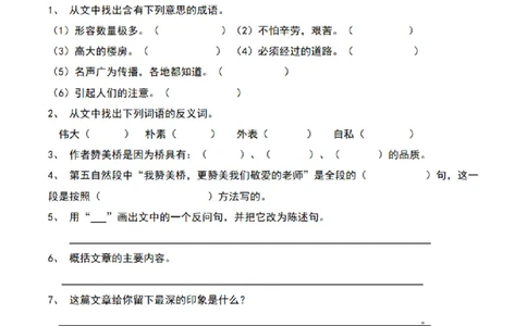 四（上）语文期末真题测试卷.8_上册_四（上）语文试卷_四（上）语文期末单元期中试卷（第二套）