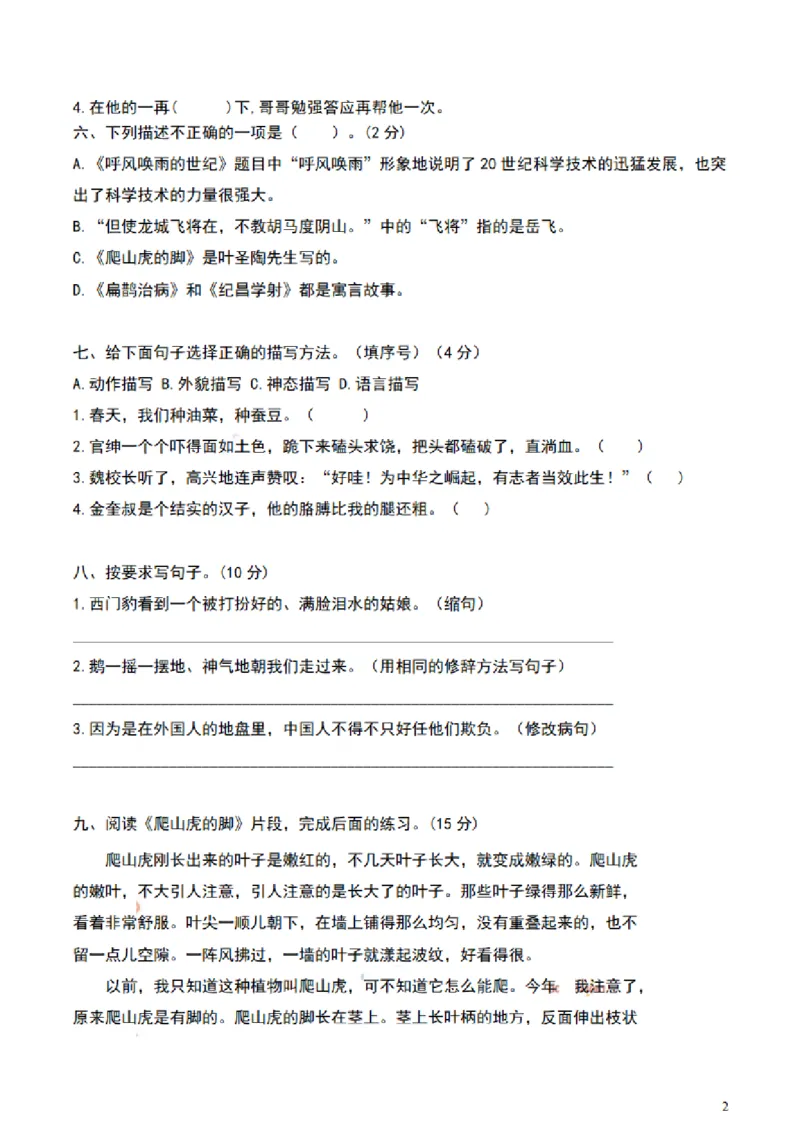 四（上）语文期末真题测试卷.8_上册_四（上）语文试卷_四（上）语文期末单元期中试卷（第二套）