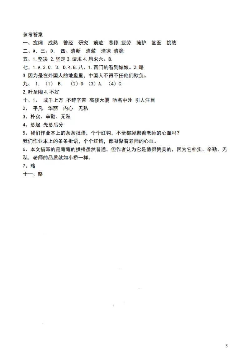 四（上）语文期末真题测试卷.8_上册_四（上）语文试卷_四（上）语文期末单元期中试卷（第二套）