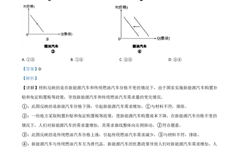 2021年高考政治试卷（全国甲卷）（解析卷）_政治历年高考真题_新&middot;PDF版2008-2025&middot;高考政治真题_政治（按年份分类）2008-2025_2021&middot;政治高考真题