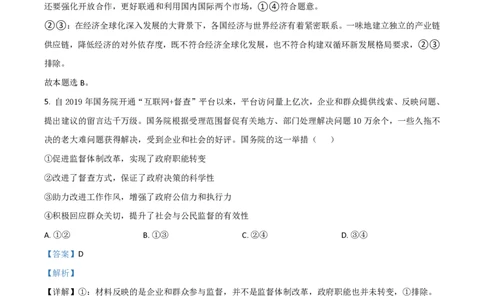 2021年高考政治试卷（全国甲卷）（解析卷）_政治历年高考真题_新&middot;PDF版2008-2025&middot;高考政治真题_政治（按年份分类）2008-2025_2021&middot;政治高考真题