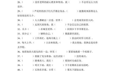 3年级关联词专项练习题含答案_三年级上下册资料_三年级上语数英上下册学习资料_3-8-1、小学三年级语文上册_统编、部编、人教（语文全国统一只有一个版）_6、专项练习