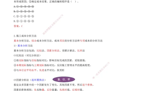 65-第6章-6.4.1-施工成本分析（一）_2026年一级建造师_2026年一建管理_2025年一建管理SVIP_02-基础精讲✿高端面授✿深度强化_10-管理《天一精讲班》金月、王少杰KL推荐_金月