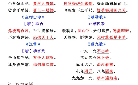 24年二上语文全册高频考点汇总（课文、古诗、名言、词汇）_二年级上下册资料_二年级下册小红书同款资料_二下语文