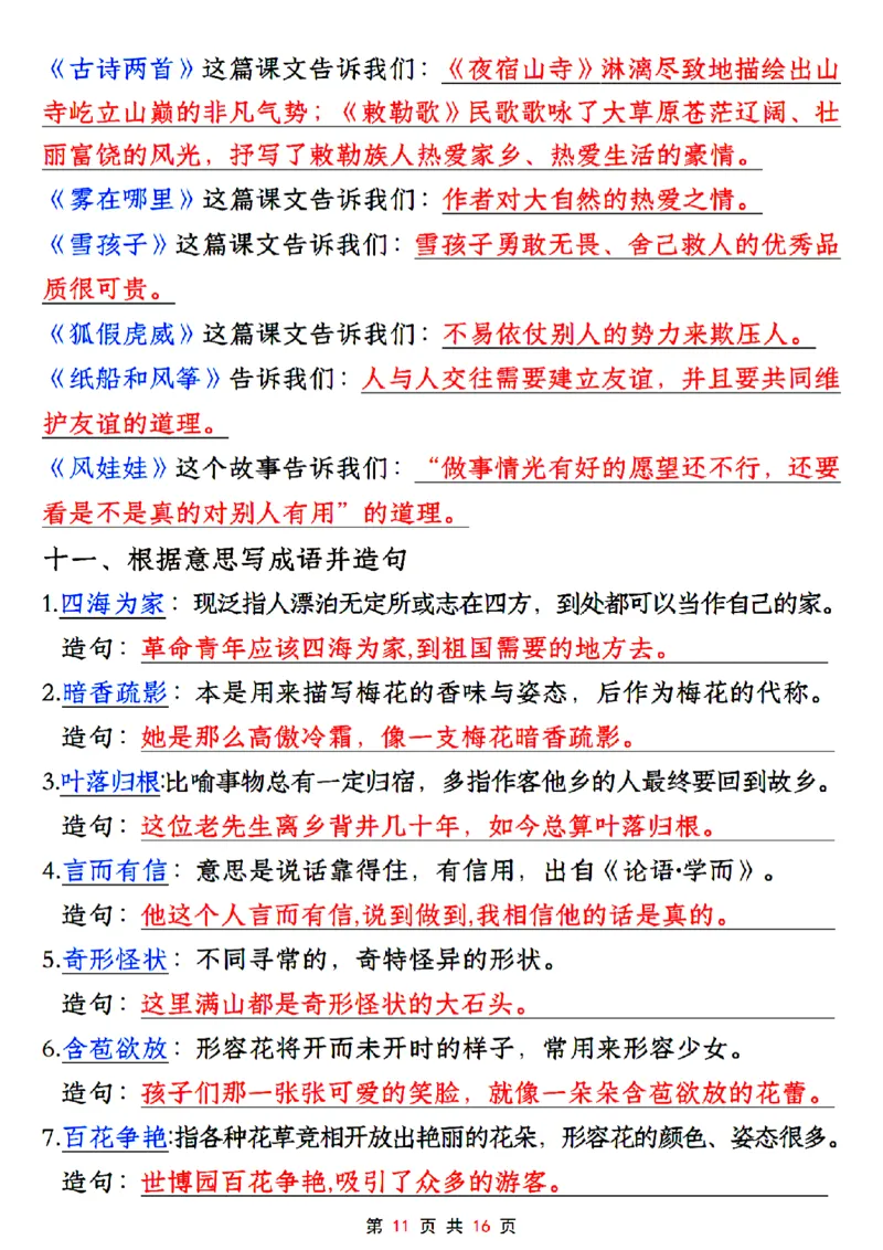 24年二上语文全册高频考点汇总（课文、古诗、名言、词汇）_二年级上下册资料_二年级下册小红书同款资料_二下语文