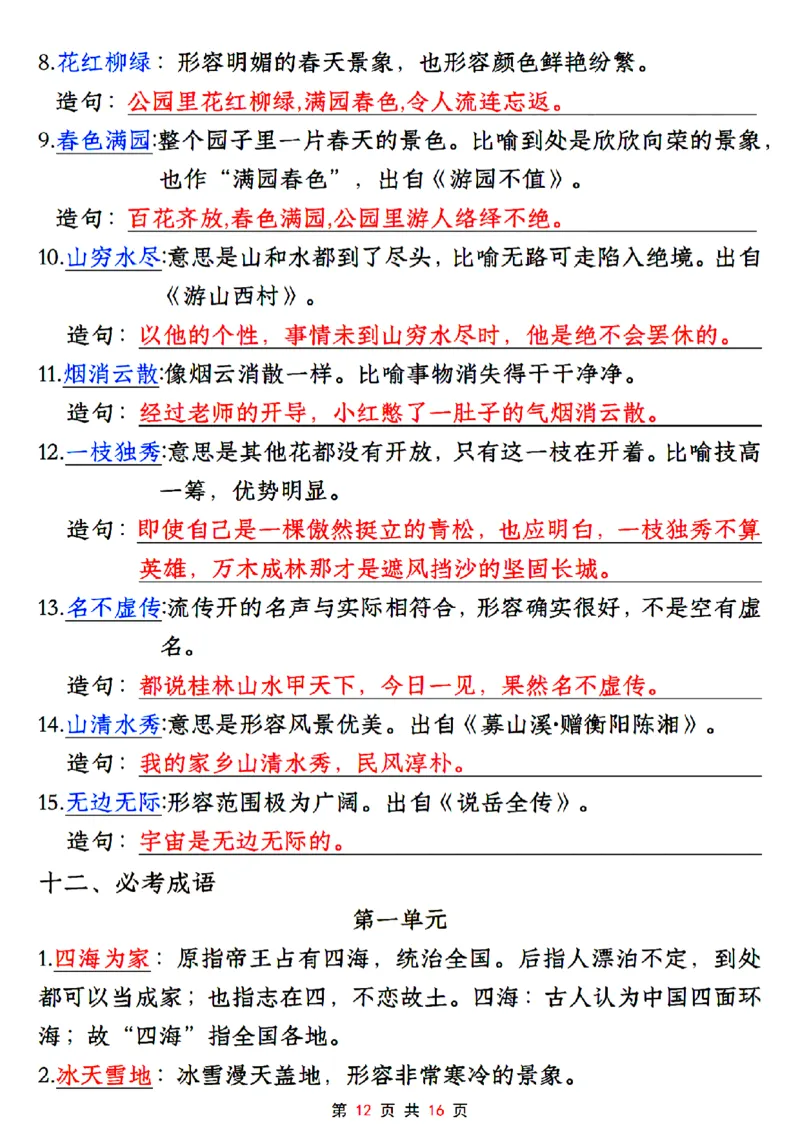 24年二上语文全册高频考点汇总（课文、古诗、名言、词汇）_二年级上下册资料_二年级下册小红书同款资料_二下语文