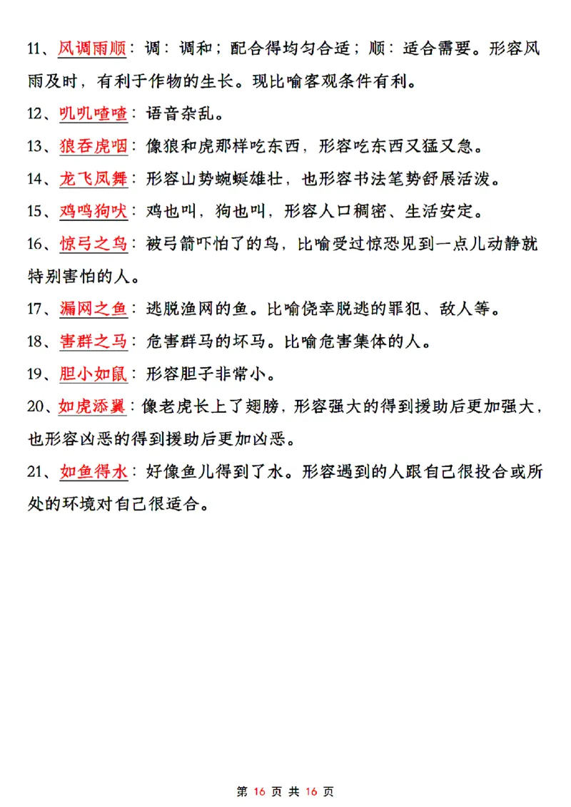 24年二上语文全册高频考点汇总（课文、古诗、名言、词汇）_二年级上下册资料_二年级下册小红书同款资料_二下语文