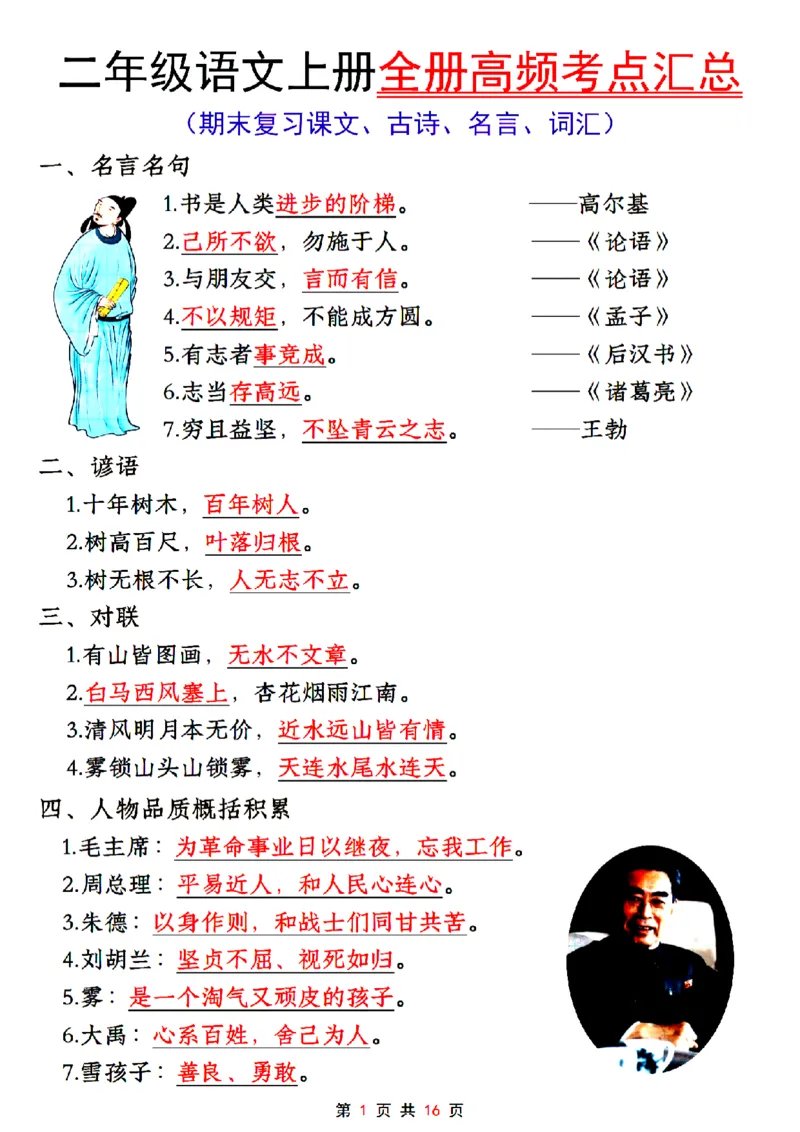 24年二上语文全册高频考点汇总（课文、古诗、名言、词汇）_二年级上下册资料_二年级下册小红书同款资料_二下语文
